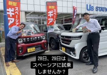 スペーシア乗り比べ祭りを開催します！